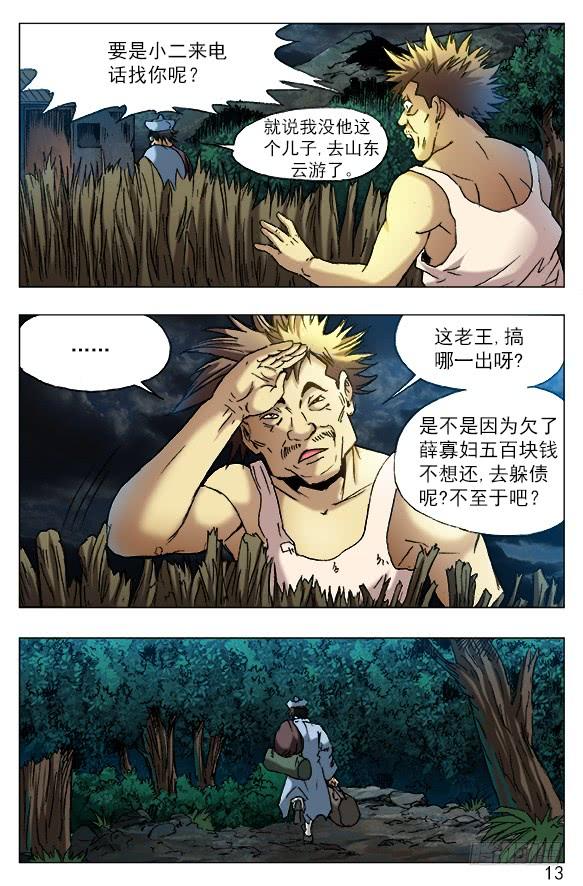 中国惊奇先生（神鬼七杀令） 382 暴雨将至 第8页