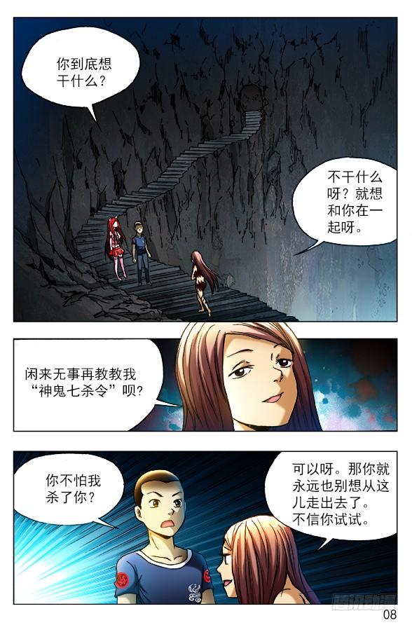 中国惊奇先生（神鬼七杀令） 382 暴雨将至 第3页