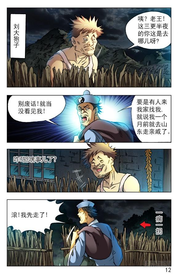 中国惊奇先生（神鬼七杀令） 382 暴雨将至 第7页