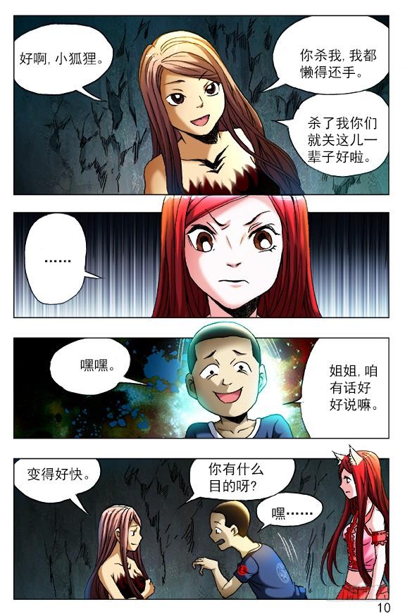 中国惊奇先生（神鬼七杀令） 382 暴雨将至 第5页