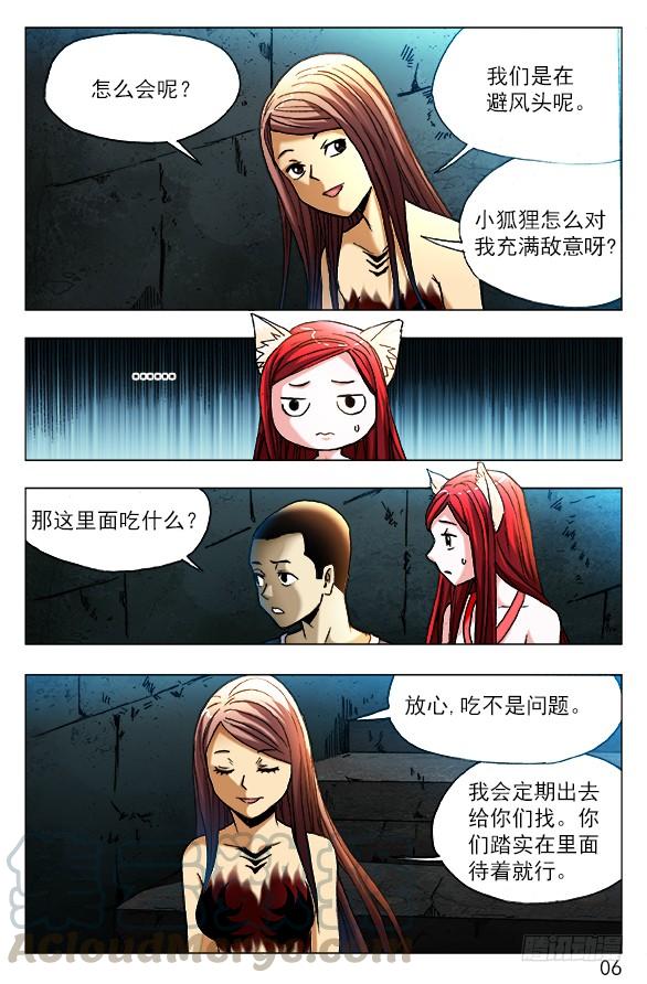 中国惊奇先生（神鬼七杀令） 382 暴雨将至 第1页