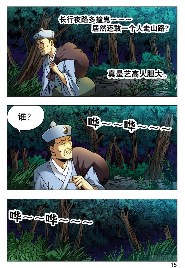 中国惊奇先生（神鬼七杀令） 383 夜行道人 第2页