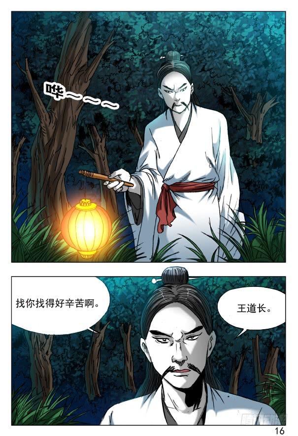 中国惊奇先生（神鬼七杀令） 383 夜行道人 第3页