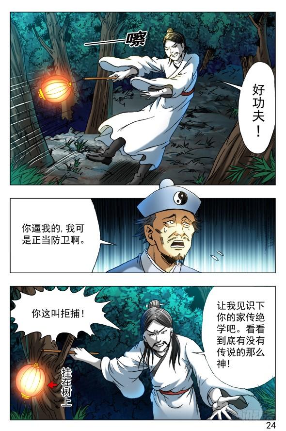 中国惊奇先生（神鬼七杀令） 384 打飞他 第3页