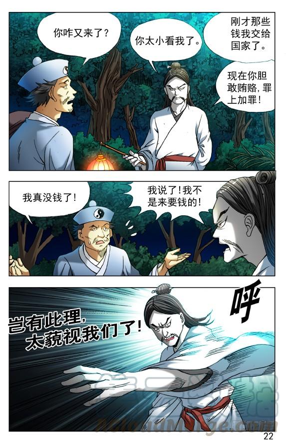 中国惊奇先生（神鬼七杀令） 384 打飞他 第1页