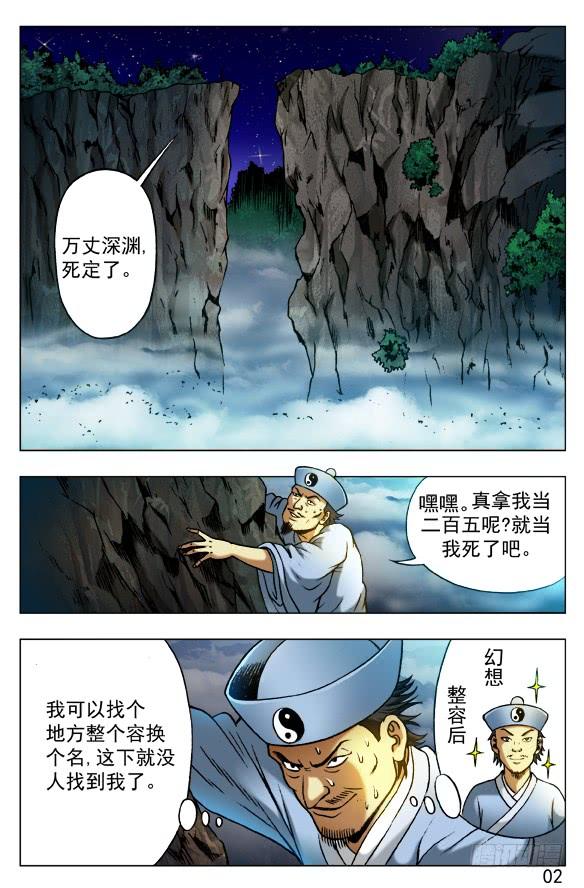 中国惊奇先生（神鬼七杀令） 385 洞中奇缘 第2页