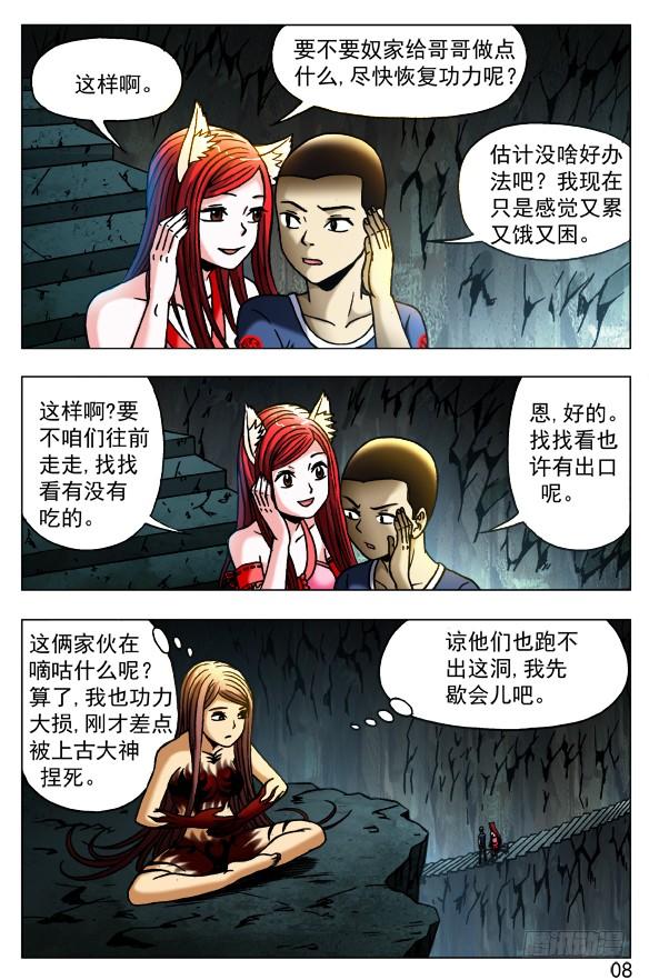中国惊奇先生（神鬼七杀令） 385 洞中奇缘 第8页