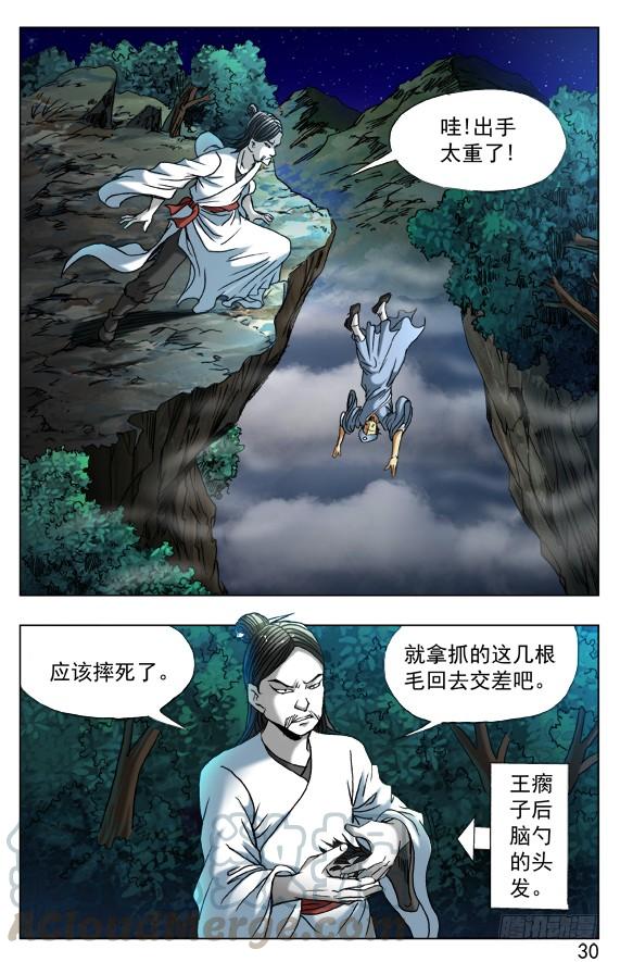 中国惊奇先生（神鬼七杀令） 385 洞中奇缘 第1页