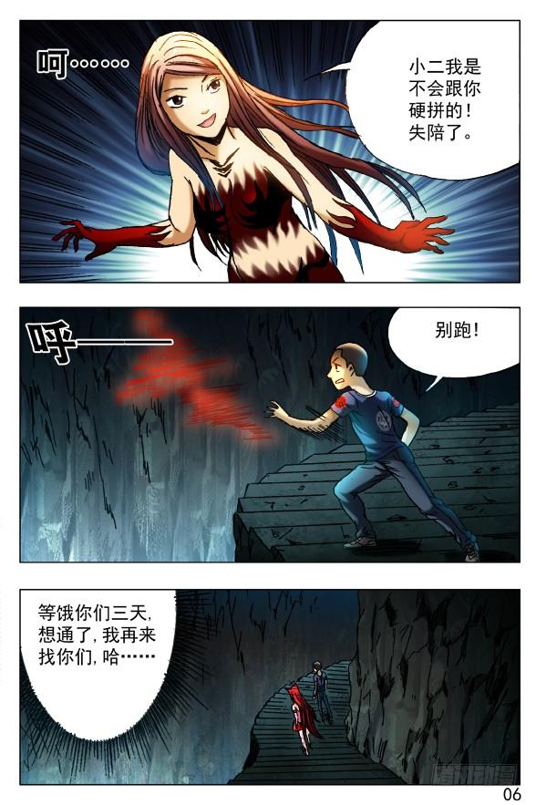 中国惊奇先生（神鬼七杀令） 385 洞中奇缘 第6页