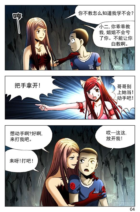 中国惊奇先生（神鬼七杀令） 385 洞中奇缘 第4页