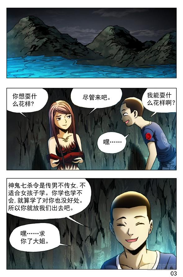 中国惊奇先生（神鬼七杀令） 385 洞中奇缘 第3页