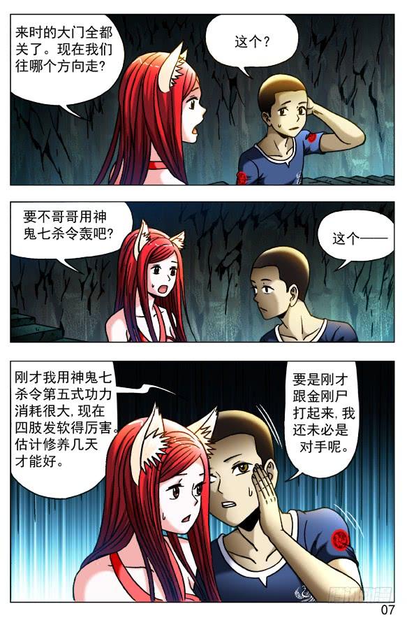 中国惊奇先生（神鬼七杀令） 385 洞中奇缘 第7页