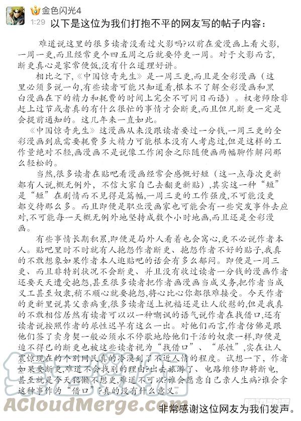 中国惊奇先生（神鬼七杀令） 386 同甘共苦 第11页