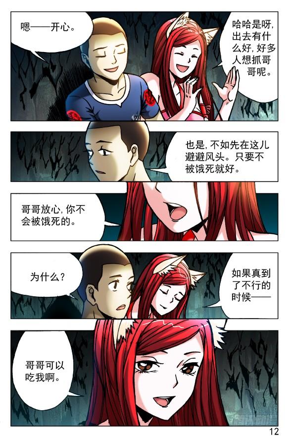中国惊奇先生（神鬼七杀令） 386 同甘共苦 第4页