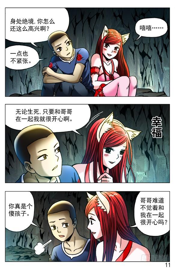中国惊奇先生（神鬼七杀令） 386 同甘共苦 第3页