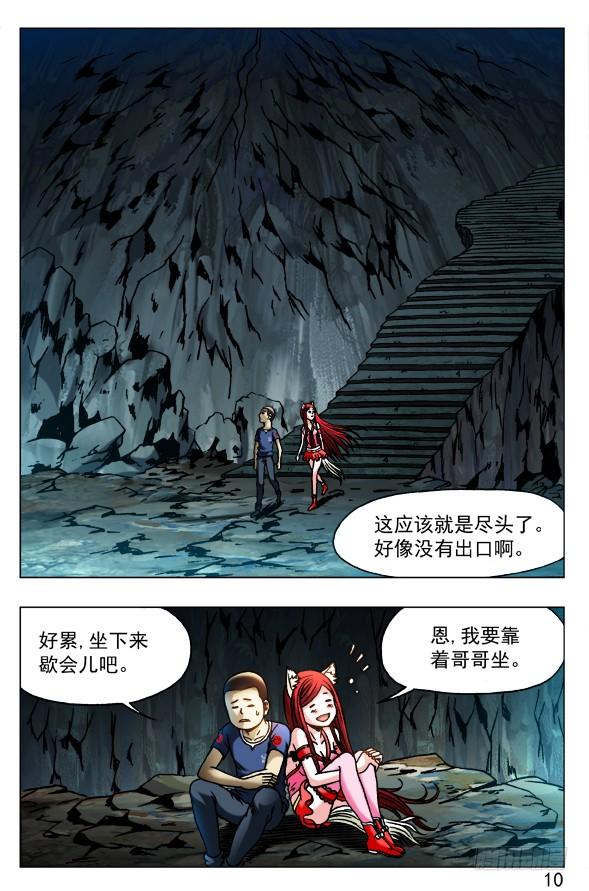 中国惊奇先生（神鬼七杀令） 386 同甘共苦 第2页