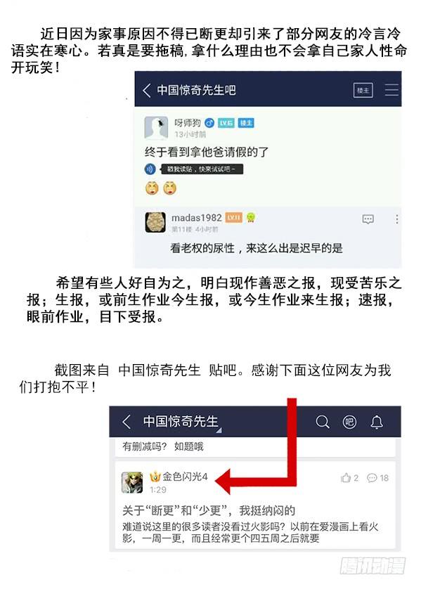 中国惊奇先生（神鬼七杀令） 386 同甘共苦 第10页