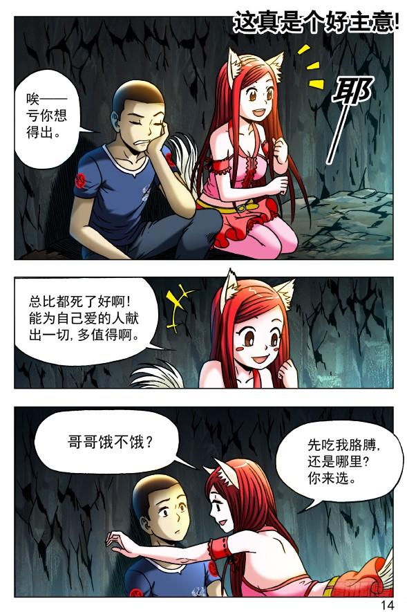 中国惊奇先生（神鬼七杀令） 386 同甘共苦 第6页