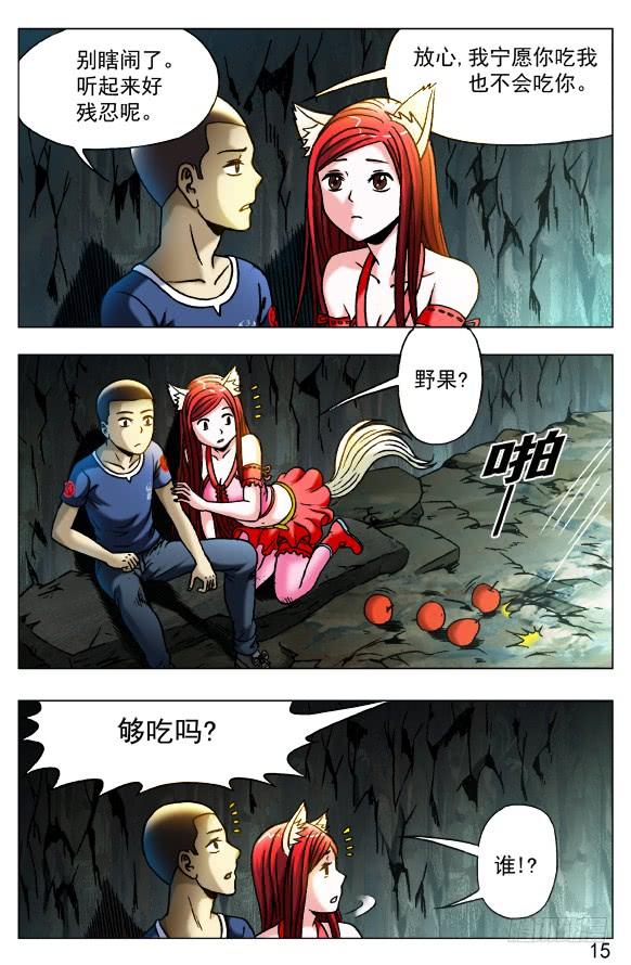 中国惊奇先生（神鬼七杀令） 386 同甘共苦 第7页