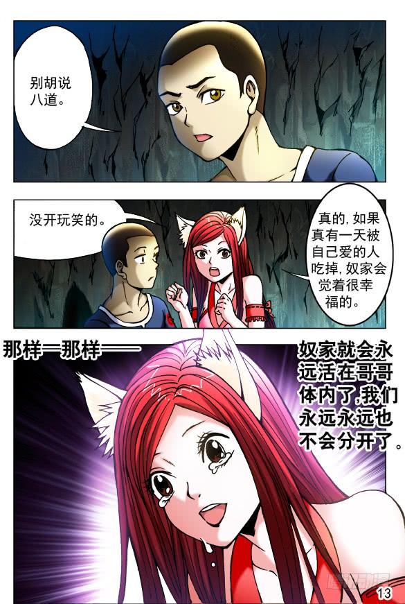 中国惊奇先生（神鬼七杀令） 386 同甘共苦 第5页