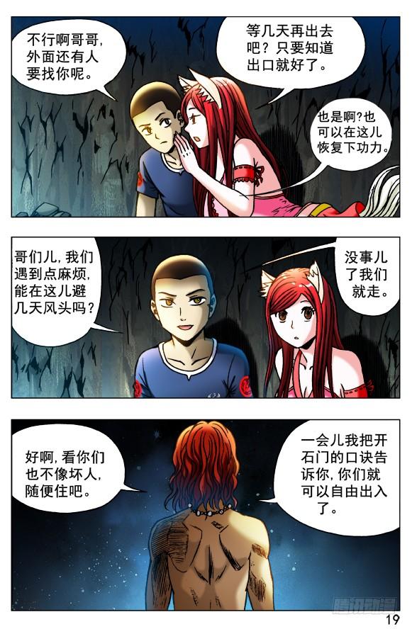 中国惊奇先生（神鬼七杀令） 387 结识新朋友 第3页