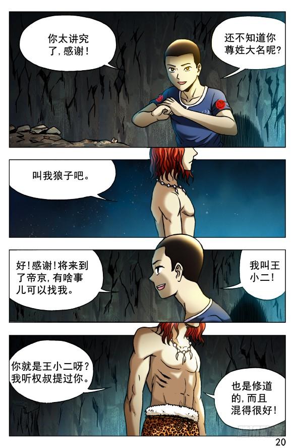 中国惊奇先生（神鬼七杀令） 387 结识新朋友 第4页