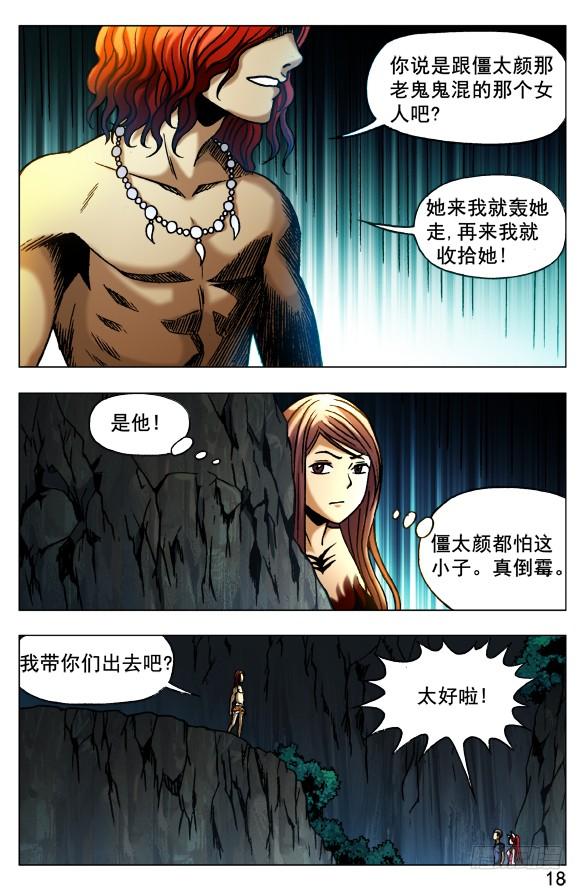 中国惊奇先生（神鬼七杀令） 387 结识新朋友 第2页