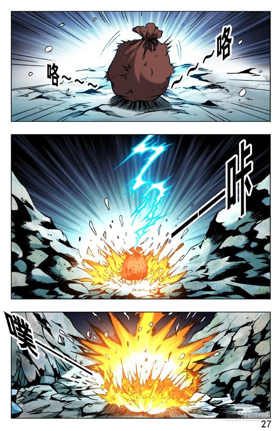 中国惊奇先生（神鬼七杀令） 388 重见天日 第3页