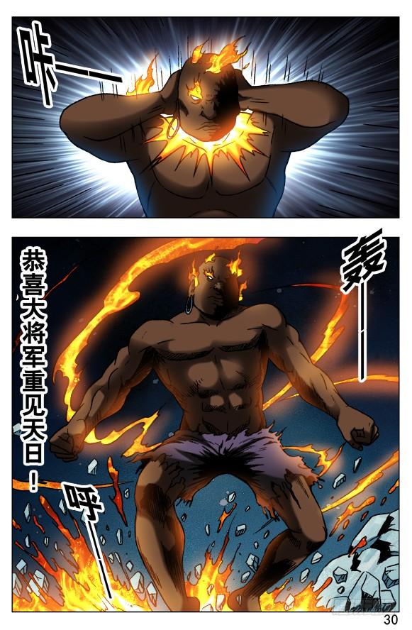 中国惊奇先生（神鬼七杀令） 388 重见天日 第6页