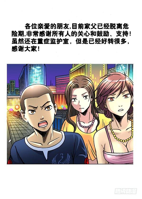 中国惊奇先生（神鬼七杀令） 388 重见天日 第9页