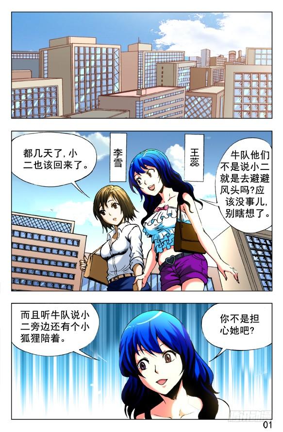 中国惊奇先生（神鬼七杀令） 388 重见天日 第7页