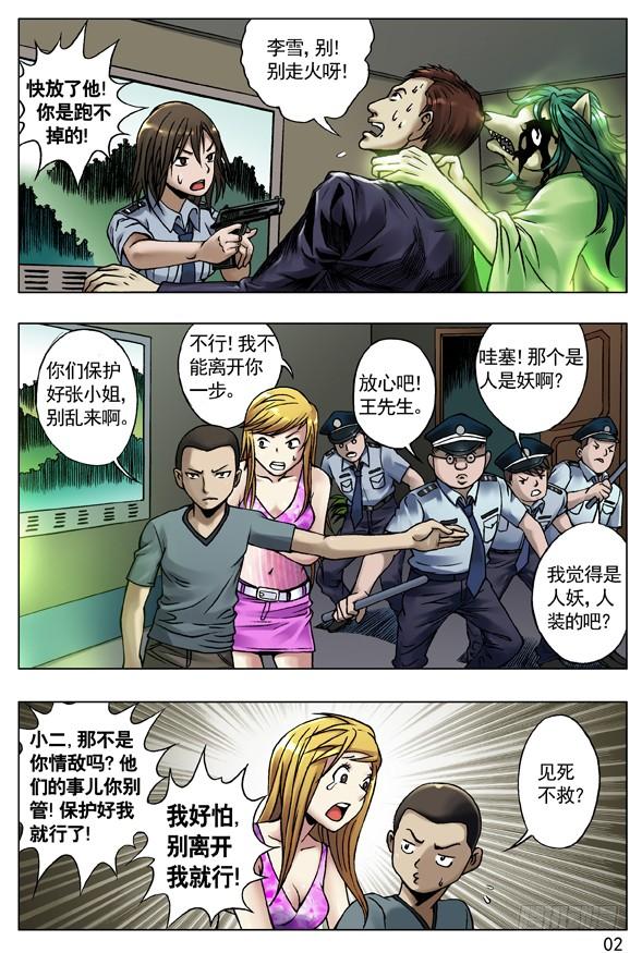 中国惊奇先生（神鬼七杀令） 38 真心话大冒险 第2页