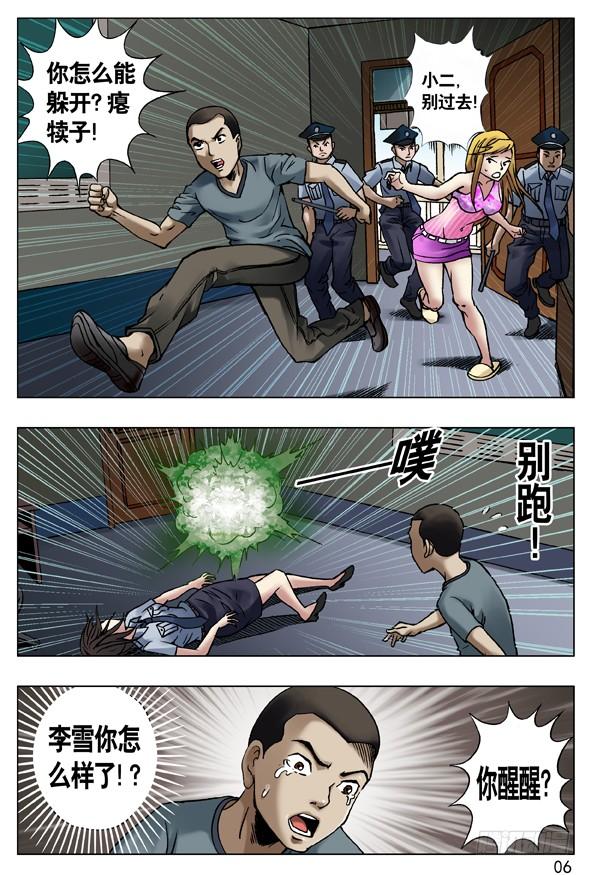 中国惊奇先生（神鬼七杀令） 38 真心话大冒险 第6页