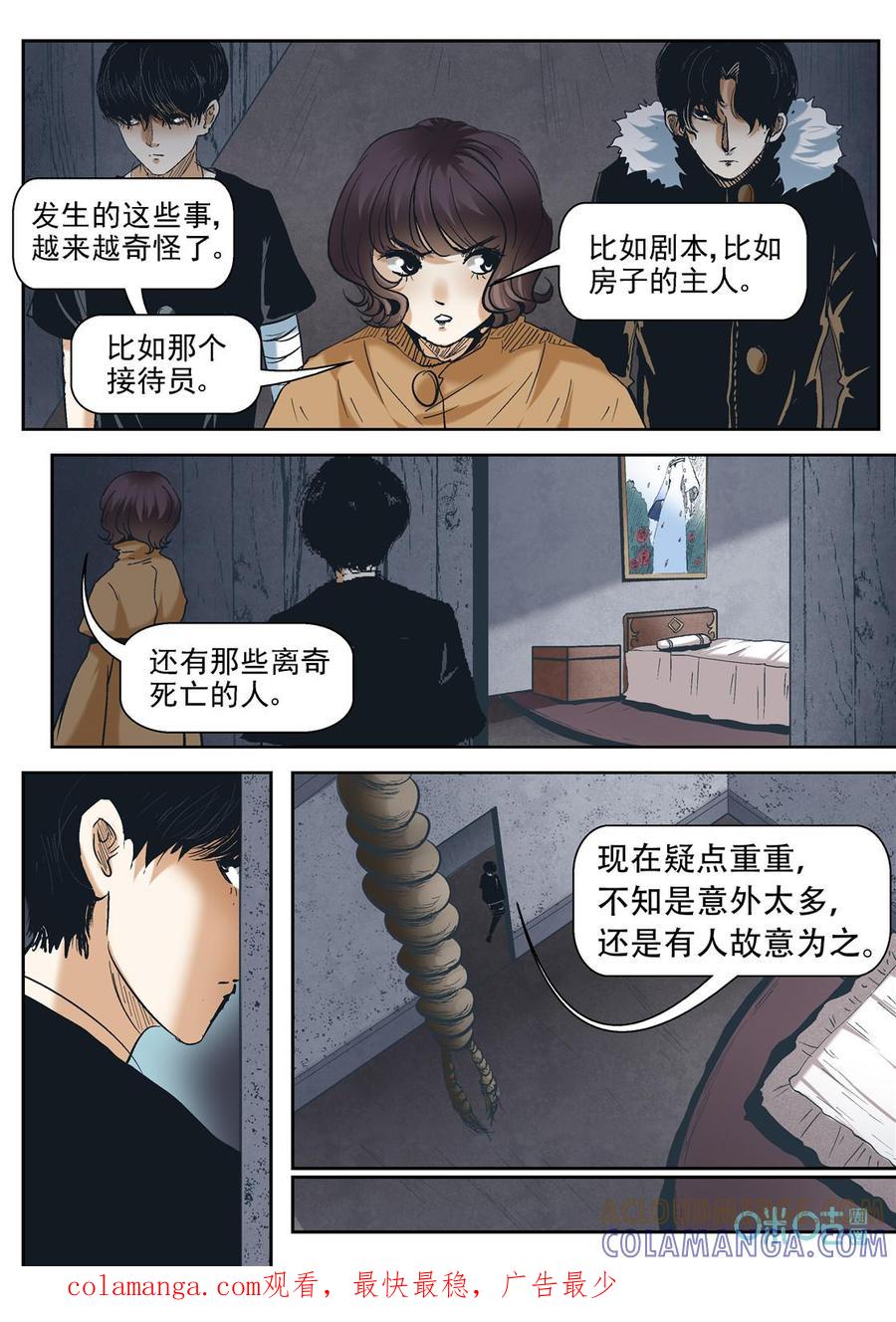 《17小队》第39话：死之游戏(5) 第21页