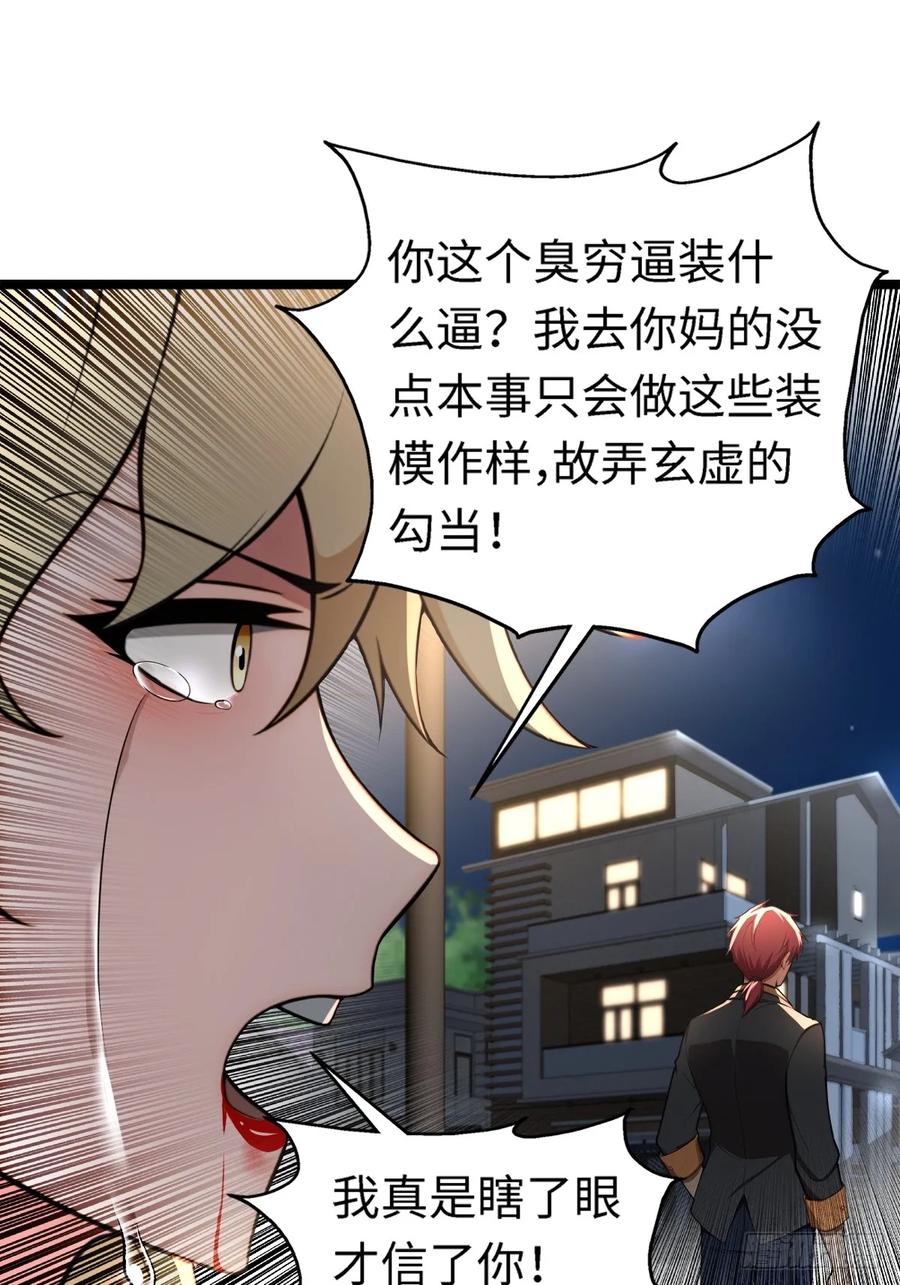 重生1998谈恋爱不如做大做强 第37话 第2页
