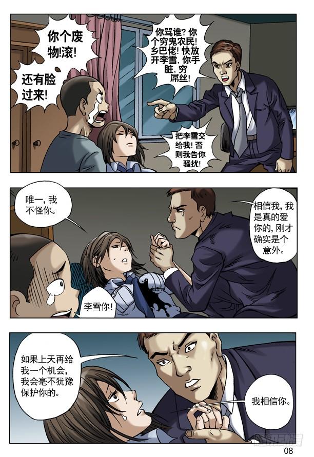 中国惊奇先生（神鬼七杀令） 38 真心话大冒险 第8页