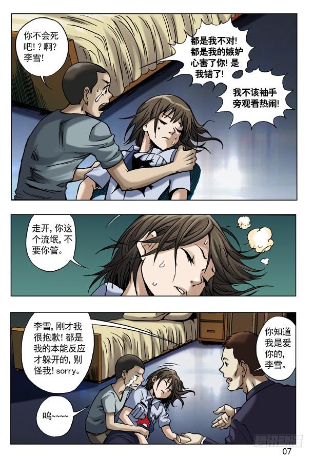 中国惊奇先生（神鬼七杀令） 38 真心话大冒险 第7页