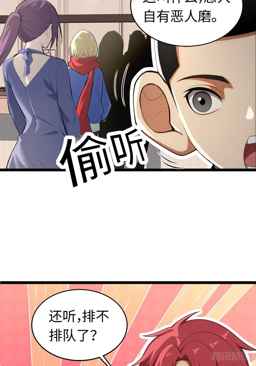 重生1998谈恋爱不如做大做强 第37话 第47页