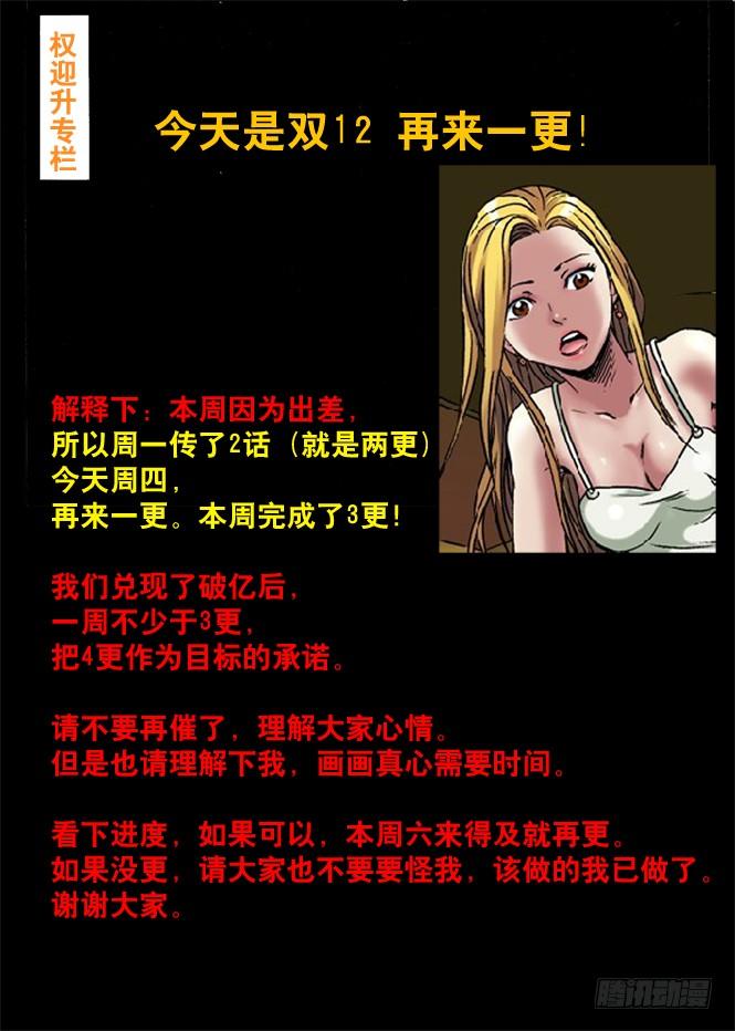 中国惊奇先生（神鬼七杀令） 38 真心话大冒险 第10页