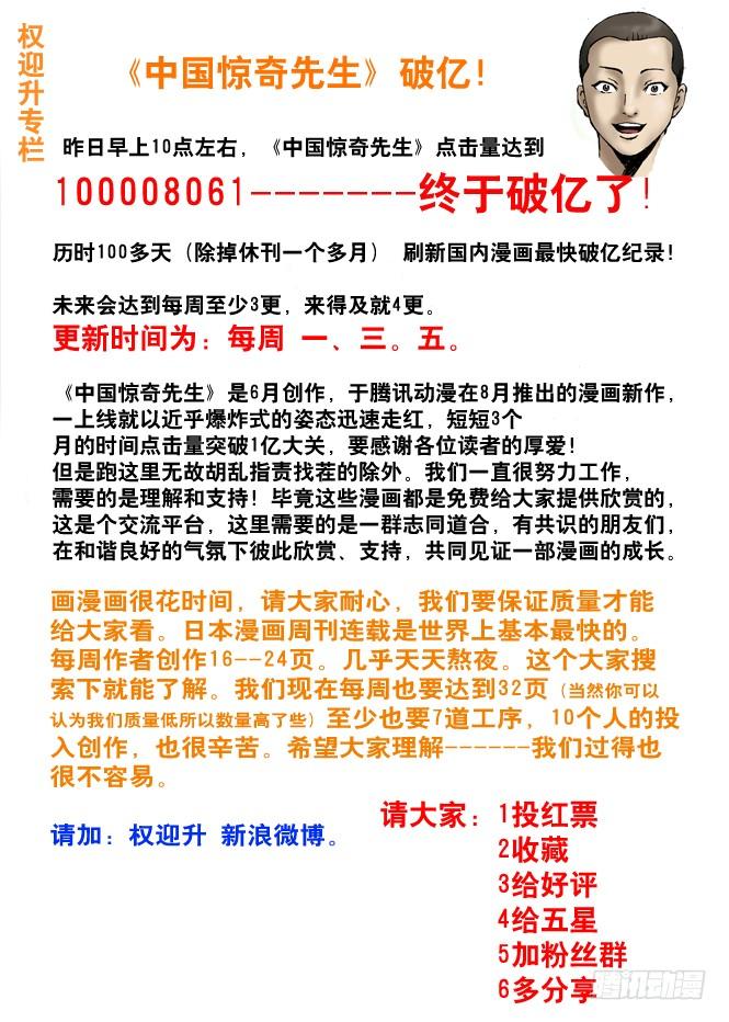 中国惊奇先生（神鬼七杀令） 38 真心话大冒险 第9页