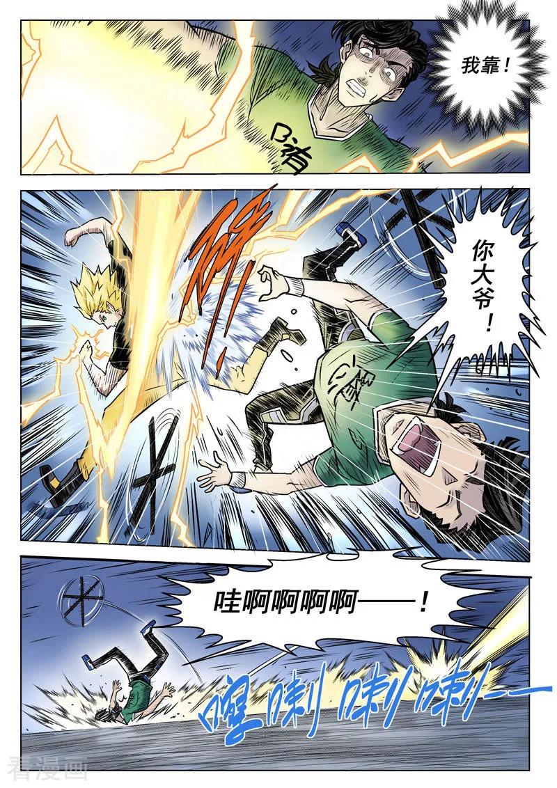 《战神联盟》第17话1 兄弟之情 第10页