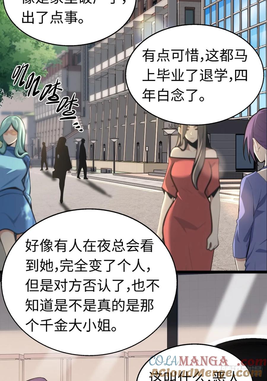 重生1998谈恋爱不如做大做强 第37话 第46页