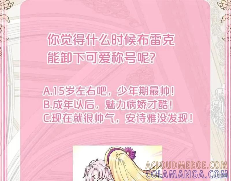 成为怪物皇太子的妻子 - 第39话 - 第185张图