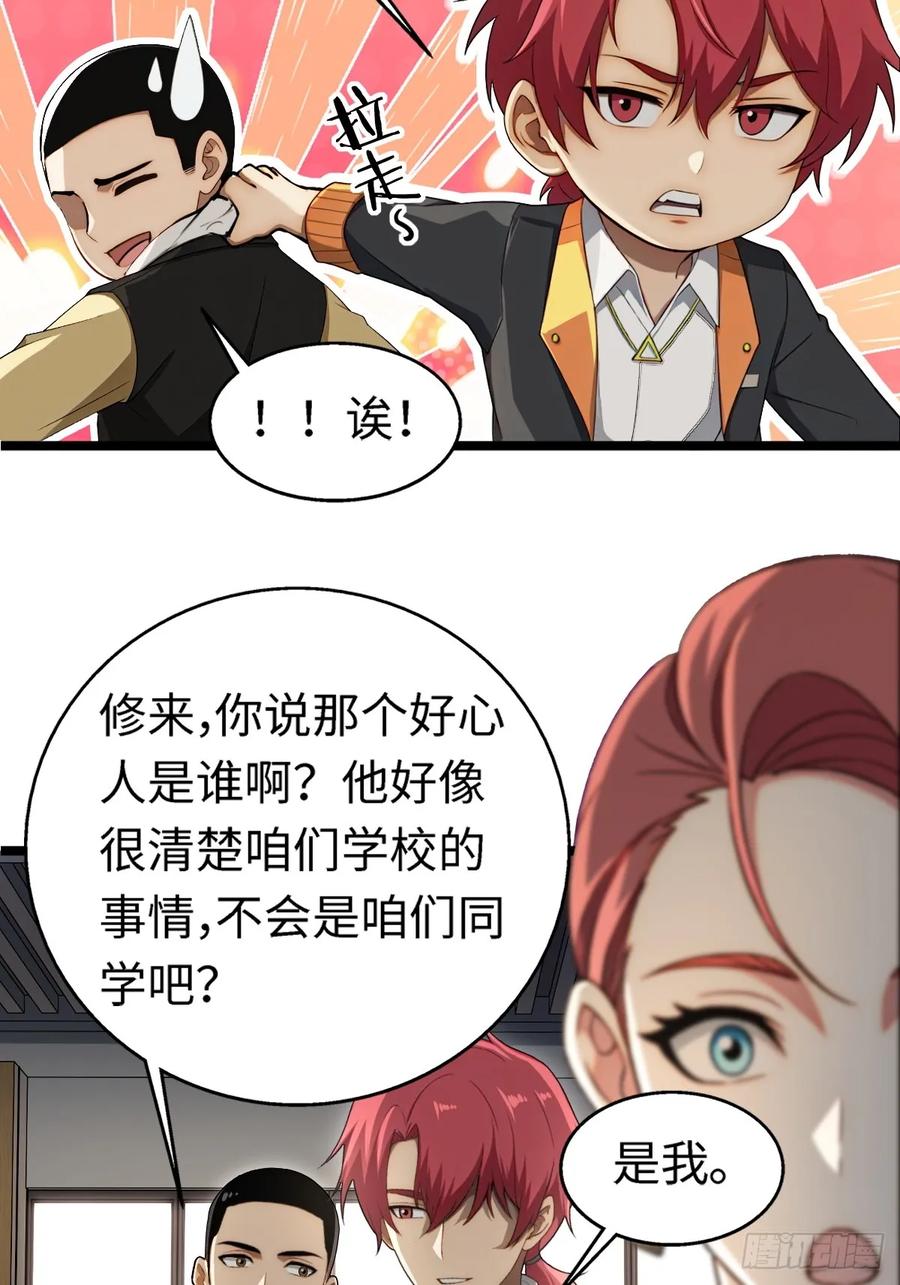 重生1998谈恋爱不如做大做强 第37话 第48页
