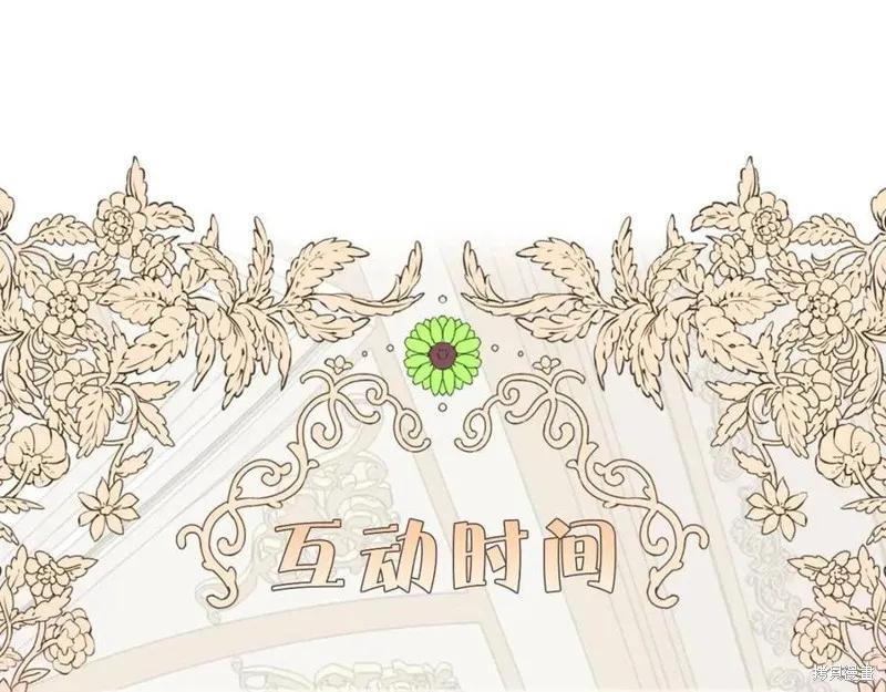 成为怪物皇太子的妻子 - 第39话 - 第184张图