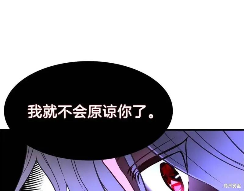 成为怪物皇太子的妻子 - 第39话 - 第182张图