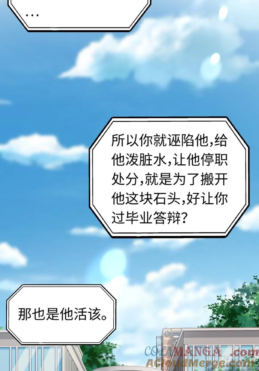 重生1998谈恋爱不如做大做强 第37话 第34页
