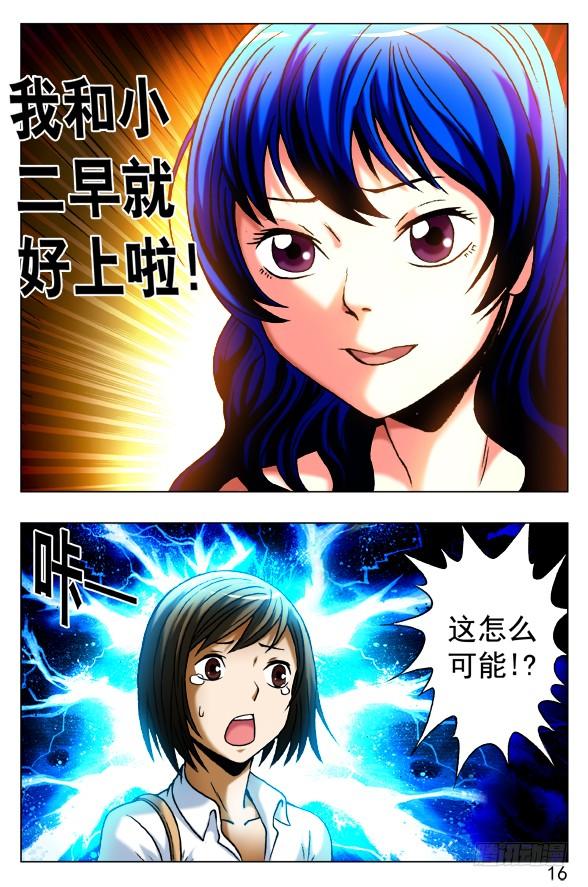 中国惊奇先生（神鬼七杀令） 390 一不做二不休 第6页
