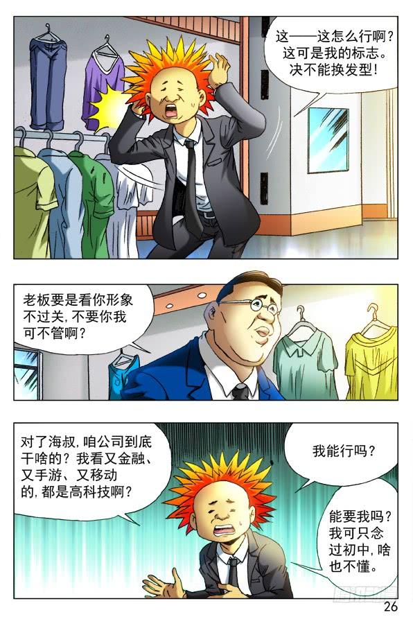 中国惊奇先生（神鬼七杀令） 391 找个好工作 第8页