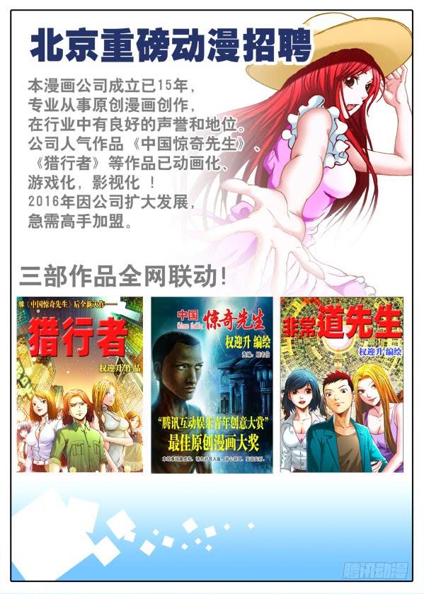 中国惊奇先生（神鬼七杀令） 391 找个好工作 第10页